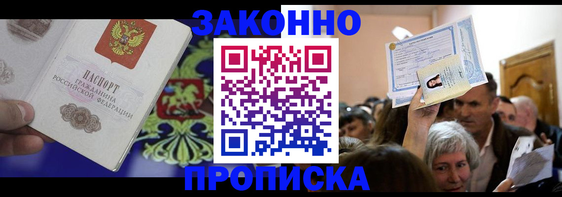 прописка ребенка в Константиновске