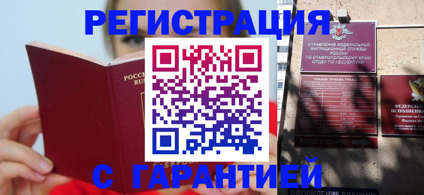 купить прописку в Константиновске